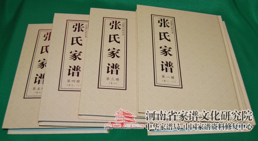 河南罗山张氏家谱 (1).jpg