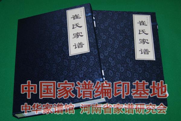 河南兰考崔氏家谱 (1).jpg