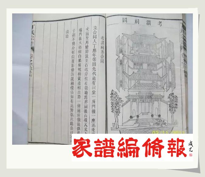 家谱中的祠堂图.jpg